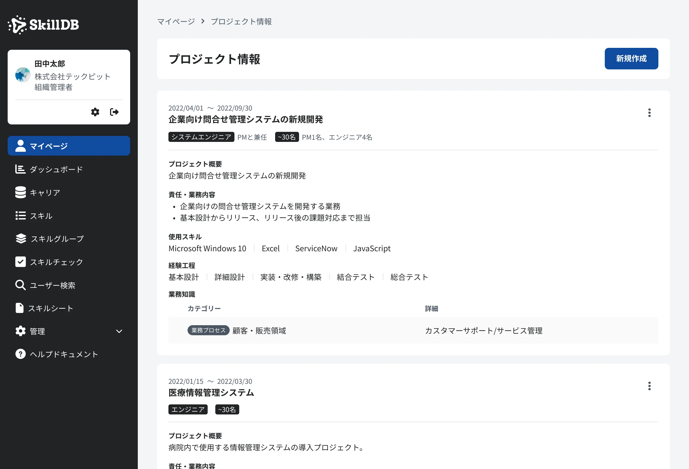 入力コストゼロでスキルデータが蓄積される（自動収集の画面イメージ）