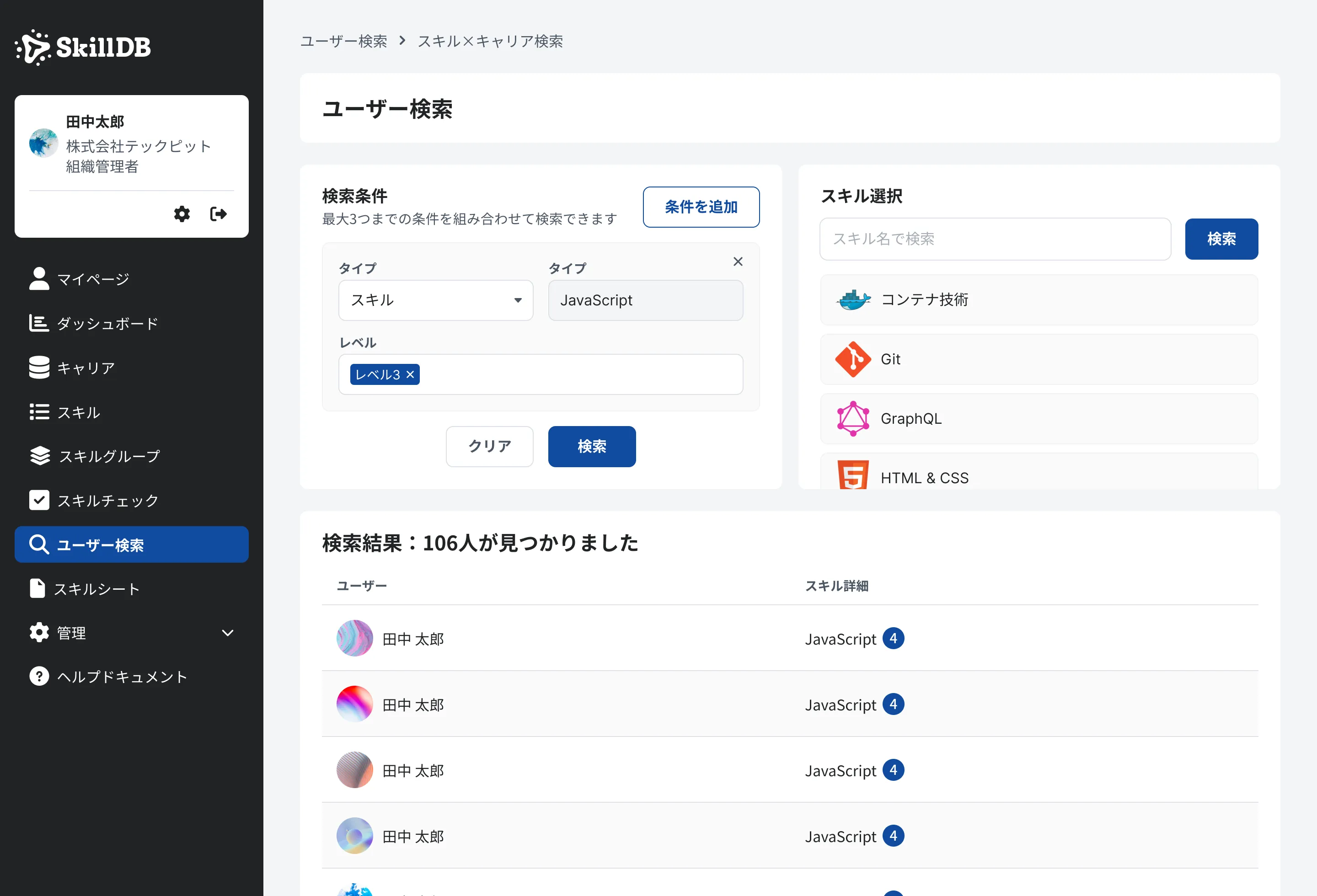 案件・要員を入力するだけで最適候補を即時表示（マッチング画面イメージ）